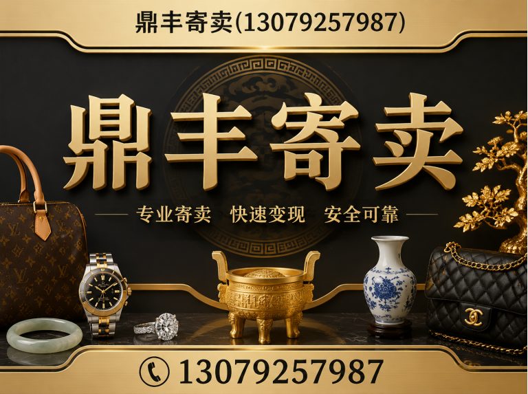 苏家屯区沈阳寄卖展示图